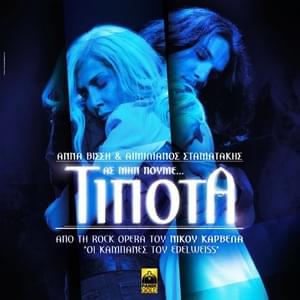 As Min Poume Tipota (From ”Oi Kampanes Tou Edelvais”) - Anna Vissi & Emilianos Stamatakis