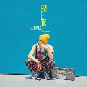 끌리는 대로 (I’m Good) - Henry Lau (Ft. ​nafla (나플라))