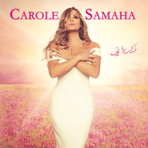 Hayda Adari - هيدا قدري - Carole Samaha - كارول سماحة