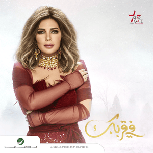 Sabouk - سابوك - Assala - أصالة