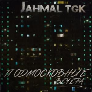 Остановись не реви (Stop don’t cry) - Jahmal TGK