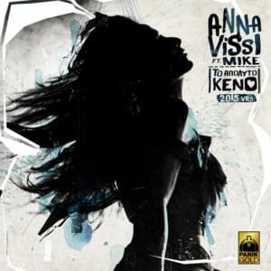 Το απόλυτο κενό [2015 Version] - Anna Vissi (Ft. Mike (GRC))