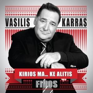 Περαστικά Της (Perastika Tis) - Vasilis Karras