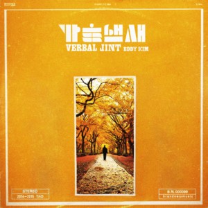 가을냄새 I Smell Autumn - Verbal Jint (버벌진트) (Ft. Eddy Kim)