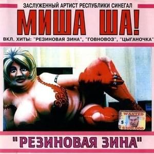 Цыганочка (Gypsy girl) - Михаил Шелег (Mikhail Sheleg)