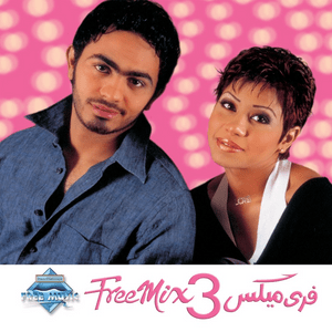 Law Kont Nesit - لو كنت نسيت - Tamer Hosny & Sherine - تامر حسني وشيرين