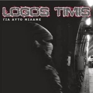 ΧιπΧοπαθής (HipHopathis) - Logos Timis