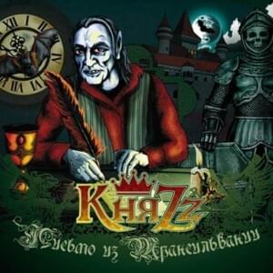 Стальные кандалы (Steel Shackles) - КняZz (KnyaZz)