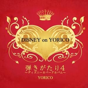 Part of Your World - より子 (Yorico)