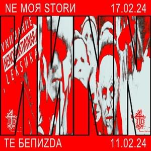 NE MOЯ STORИ - JDFLAG