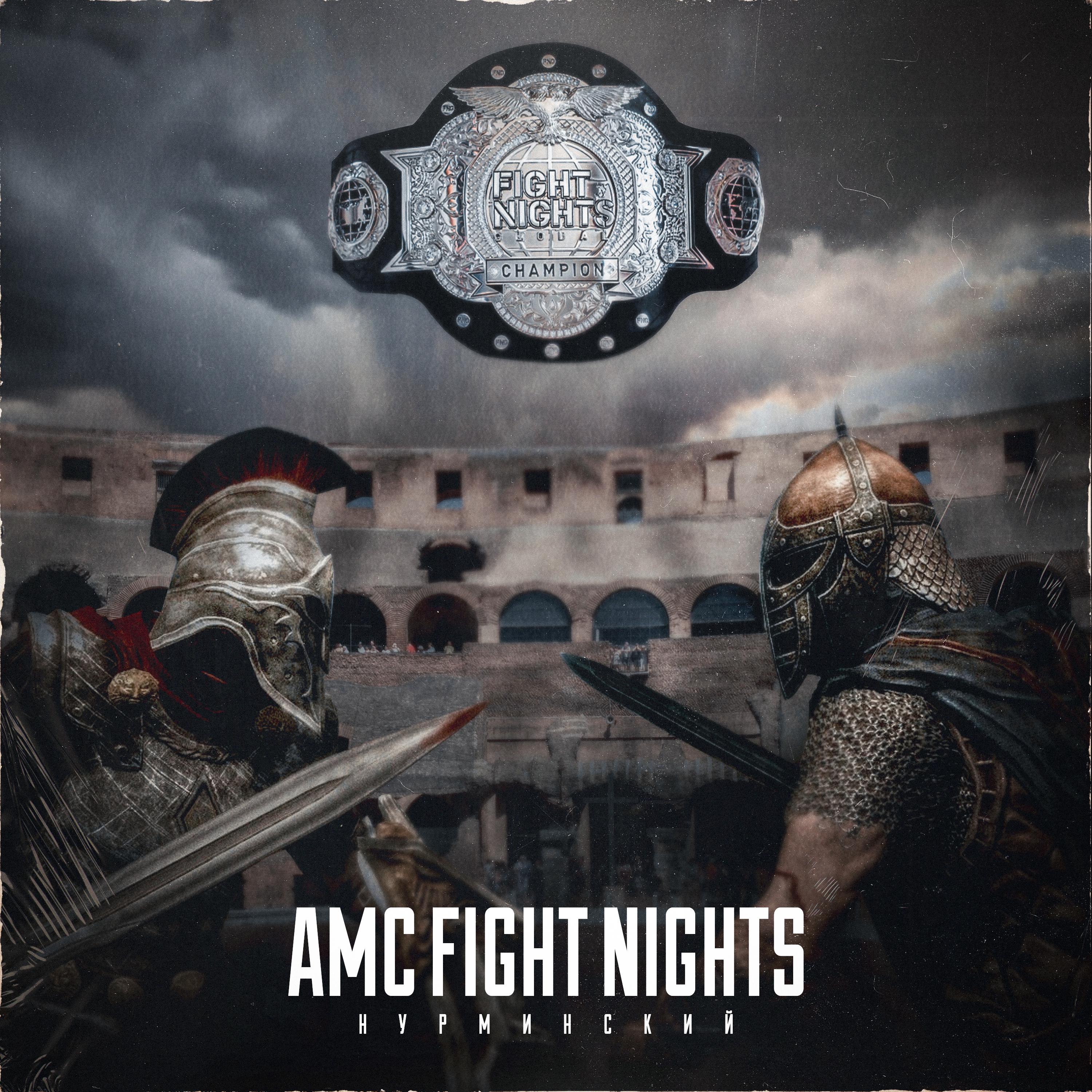 AMC Fight Nights - Нурминский (Nurminski)