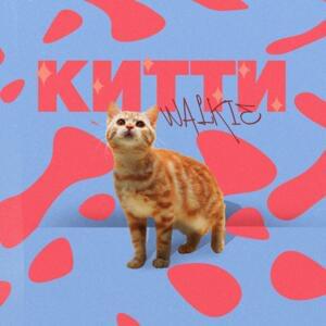 Китти (Kitty) - Walkie