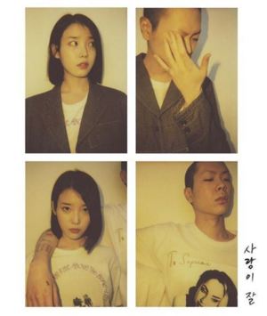 IU -  사랑이 잘 (Can’t Love You Anymore) (Ft. Oh Hyuk) (English Translation) - Lyrxo English Translations