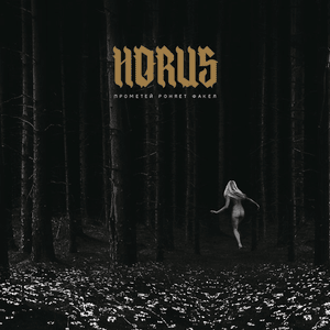 Гири (Weights) - Horus