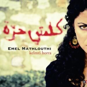 Ya Tounes Ya Meskina (Poor Tunisia) - EMEL