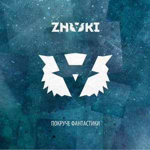 Небо (Sky) - Znaki