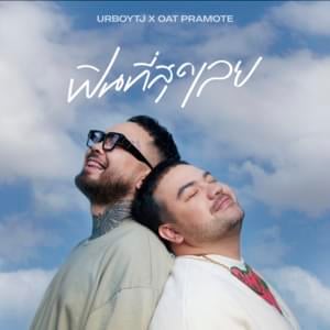 ฟินที่สุดเลย (Finally) - UrboyTJ (Ft. Oat Pramote)