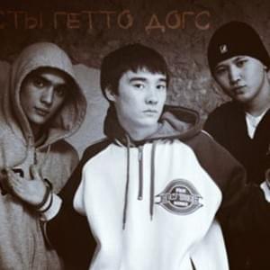 Ханка 2 (Khanka 2) - Ghetto Dogs