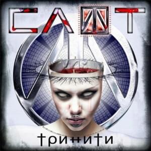 Trinity - Слот (Slot)