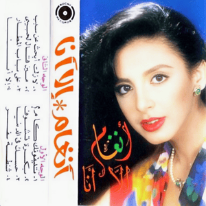 Nemret Telephonak Kam - نمرة تليفونك كام - Angham - أنغام