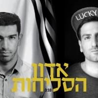 Adon Ha’selichot - אדון הסליחות - E-Z (IL) - איזי (Ft. Hanan Ben Ari - חנן בן ארי)