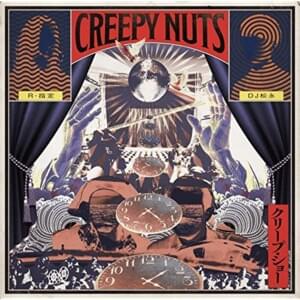 月に遠吠え (Howls at Night) - Creepy Nuts