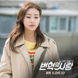 LOVE U - YOUNHA (윤하)