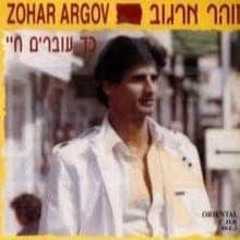 Zichronot - זכרונות - Zohar Argov - זוהר ארגוב