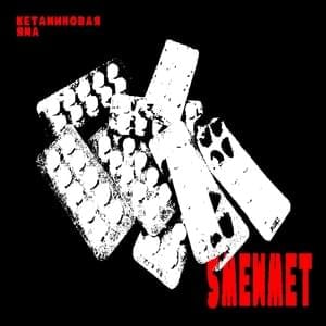 Гены (Genes) - 5mewmet