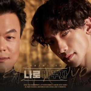 RAIN - 나로 바꾸자 (Switch to me) (duet with JYP) (Romanized) - Lyrxo Romanizations