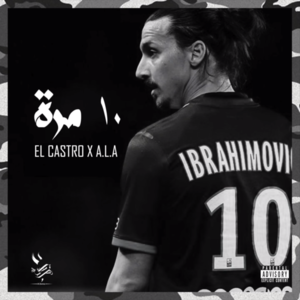 ١٠ مرة - El Castro الكاسترو x A.L.A (Ft. A.L.A & El Castro - الكاسترو)