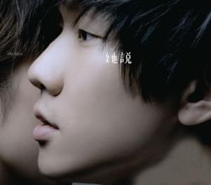 心牆 (Heart Wall) - 林俊傑 (JJ Lin)