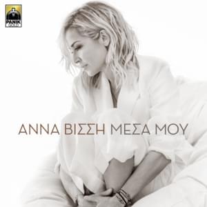 Μέσα μου (Acoustic Version) - Anna Vissi