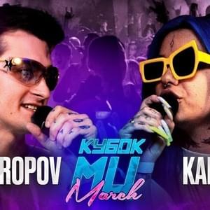 PALMDROPOV vs KANIMA |  КУБОК МЦ: MARCH (BPM) - КУБОК МЦ (KBK MC) (Ft. Kanima & Palmdropov)