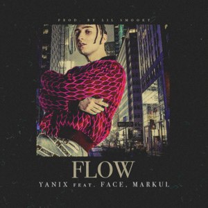 Флоу (Flow) - Yanix (Ft. FACE & Markul)