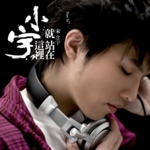 Every Time - 小宇 (Xiao Yu)