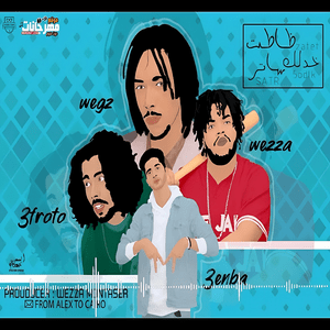 Zatit - ظاطت - Wezza Montaser - وزة منتصر (Ft. 3enba - عنبة, Afroto - عفروتو & Wegz - ويجز)