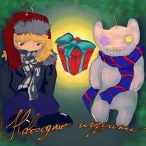 Новогодние игрушки (New Year toys) - Violetta Sokolova