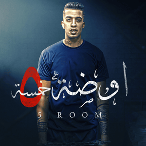 5 Room - أوضة خمسة - Magdy El Zahar - مجدي الزهار