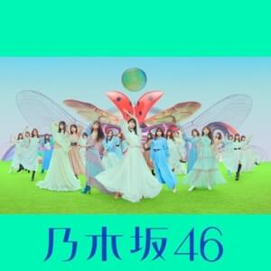 やさしいだけなら (Yasashii dake nara) - 乃木坂46 (Nogizaka46)