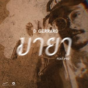 มายา (Maya) - D Gerrard (Ft. P9D)