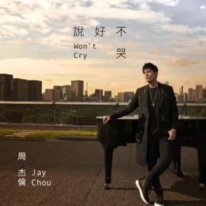 Jay Chou - 說好不哭 (Won’t Cry) ft. Ashin (Romanized) - Lyrxo Romanizations