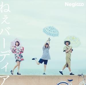 Summer Breeze - Royal Mirrorball Remix - Negicco