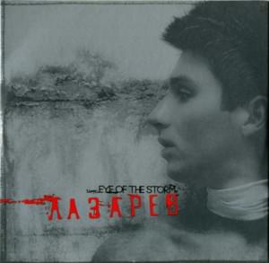 Eye Of The Storm - Сергей Лазарев (Sergey Lazarev)