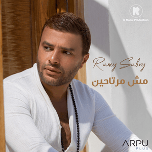 Mesh Mertaheen - مش مرتاحين - Ramy Sabry - رامي صبري