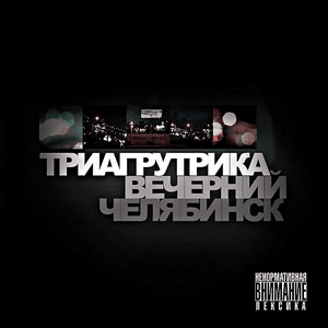 Блэк дэй (Black day) - Триагрутрика (Triagrutrika)