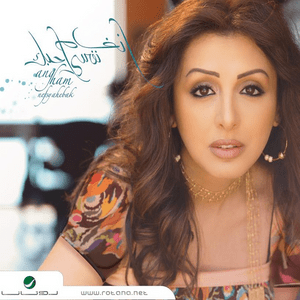 Law Aaish Maak - لو أعيش معاك - Angham - أنغام