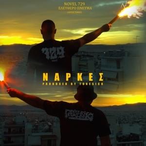 Νάρκες (Narkes) - Novel 729 (Ft. Eleuthero Pneuma)