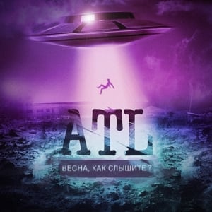 Книга про странствия (Book About Traveling) - ATL (Ft. ИЧИ (EECII))