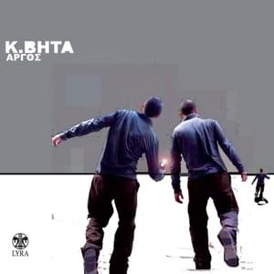 Κλικκ (Click) - K.Bhta